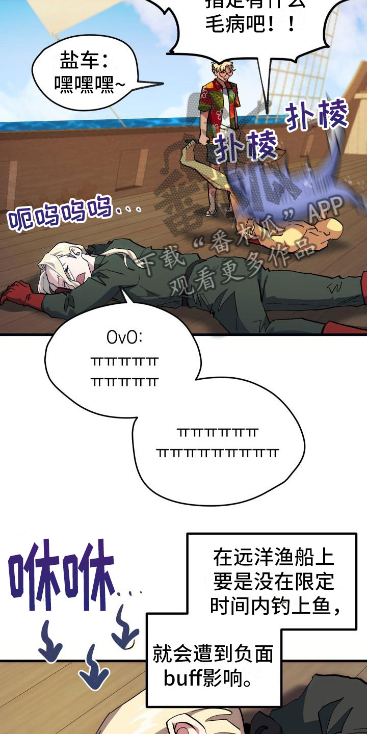 神级菜鸟第16话图