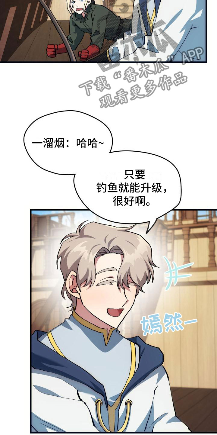 神级菜鸟第16话图