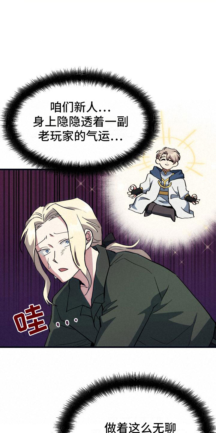 神级菜鸟第16话图