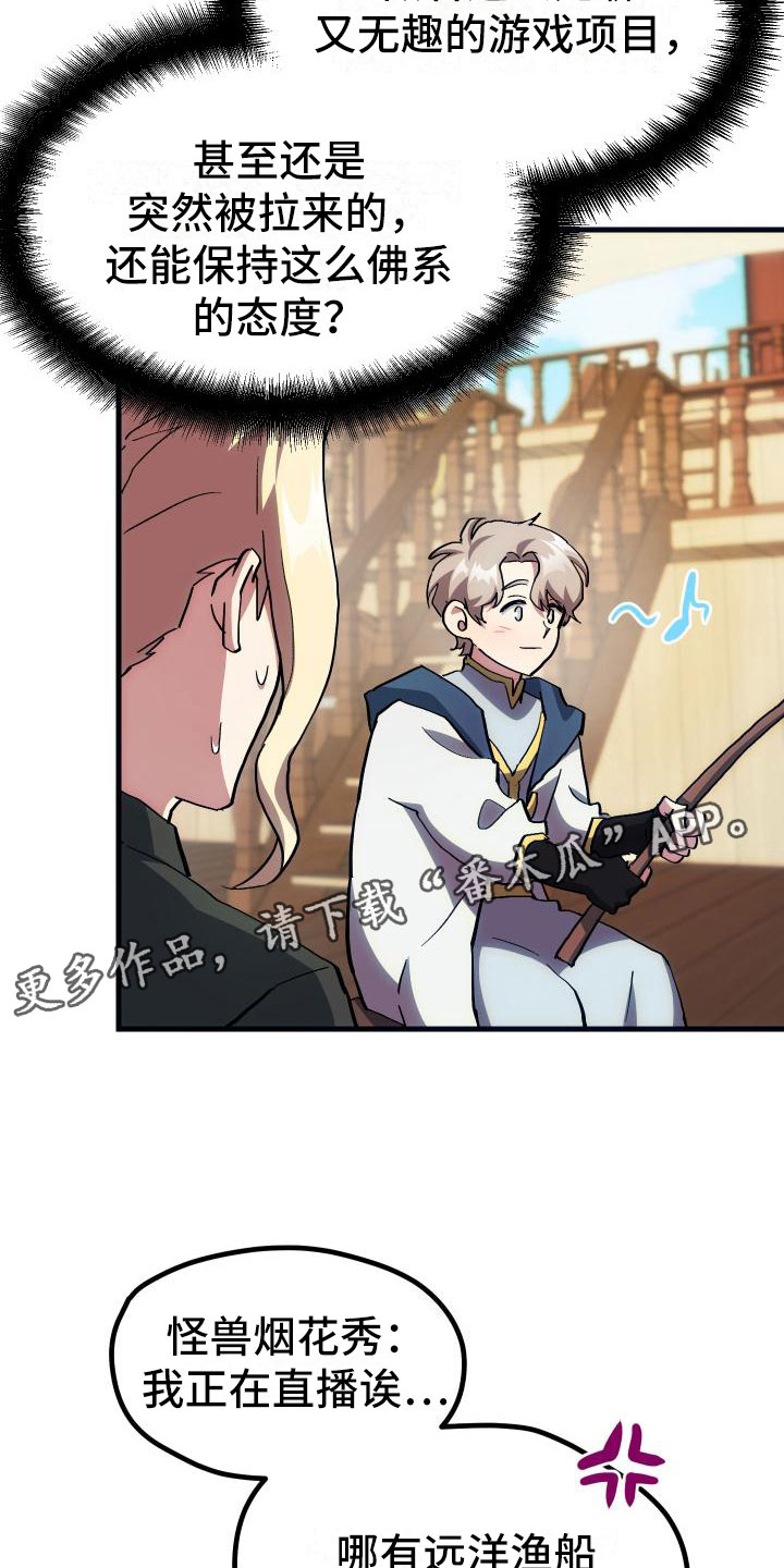 神级菜鸟第16话图