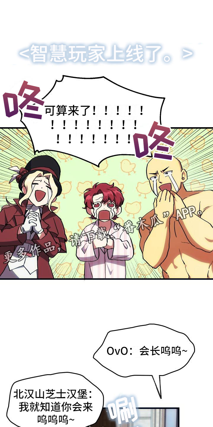 神级菜鸟第18话图