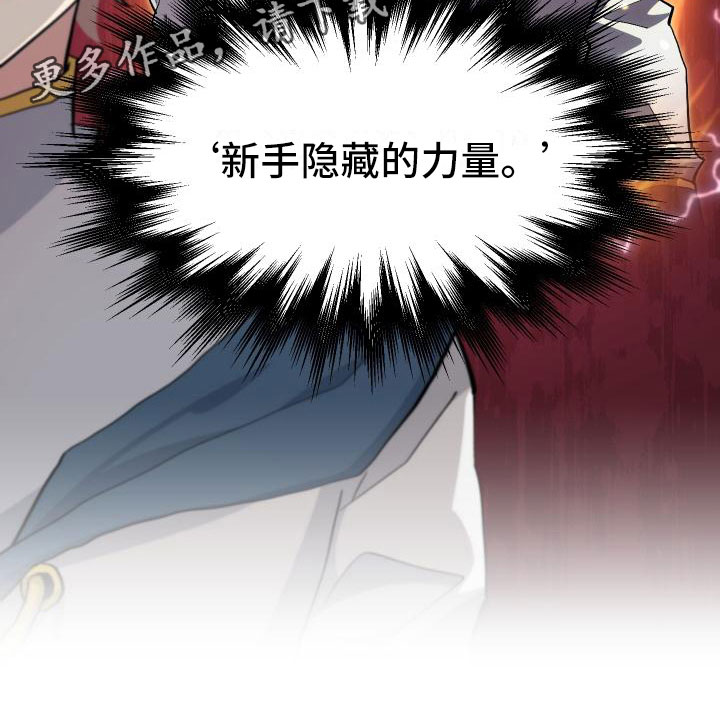神级菜鸟第18话图