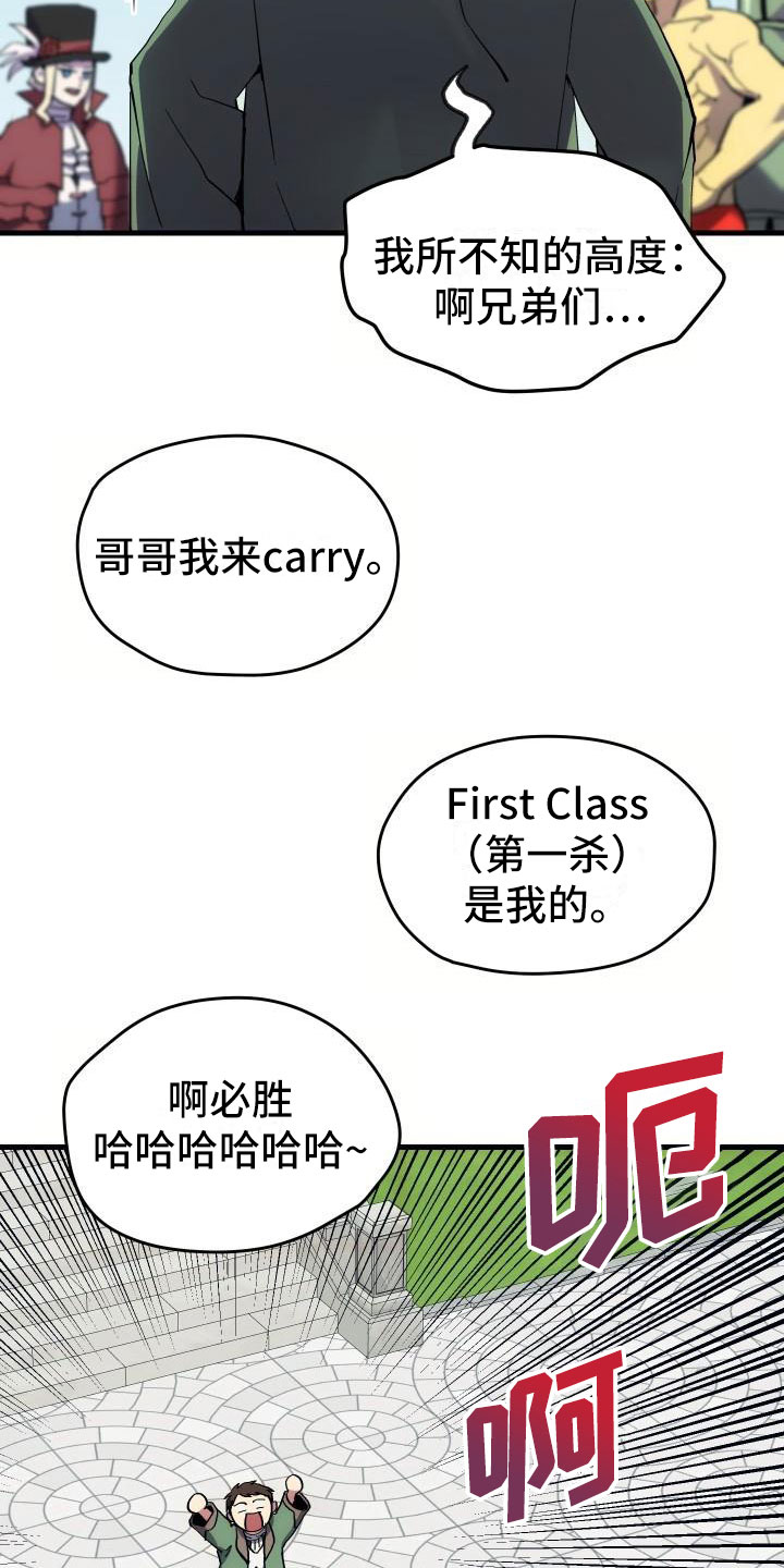 神级菜鸟第2话图