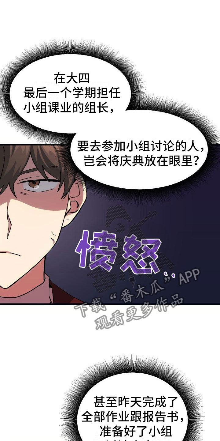 神级菜鸟第20话图