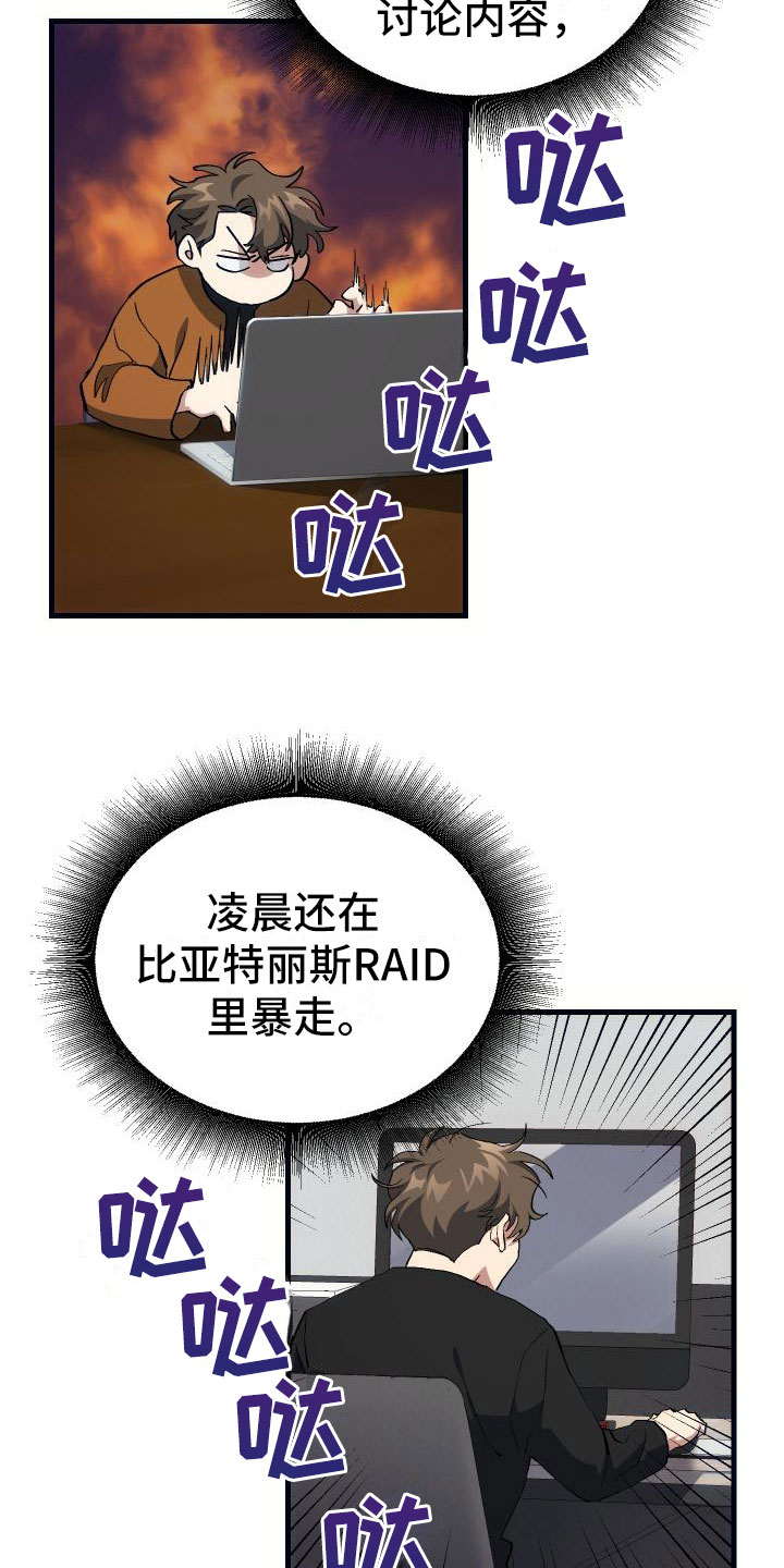 神级菜鸟第20话图