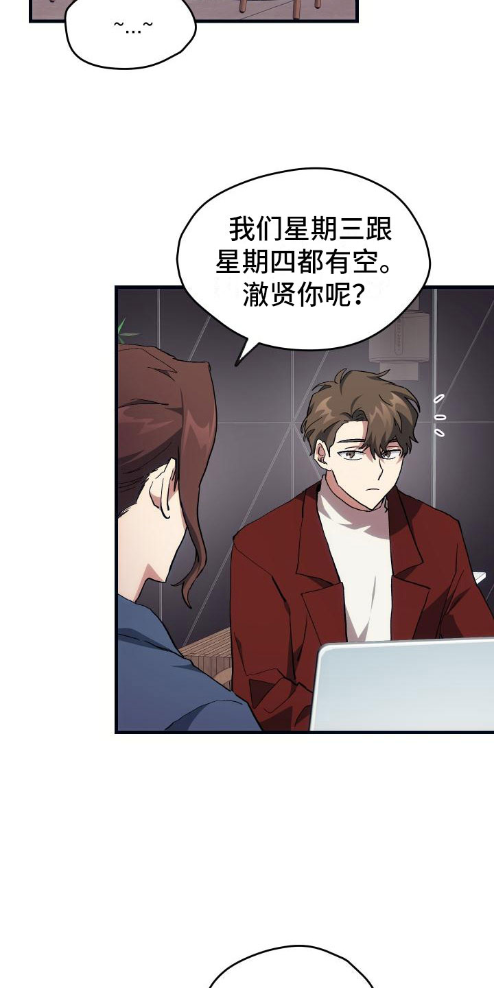 神级菜鸟第20话图