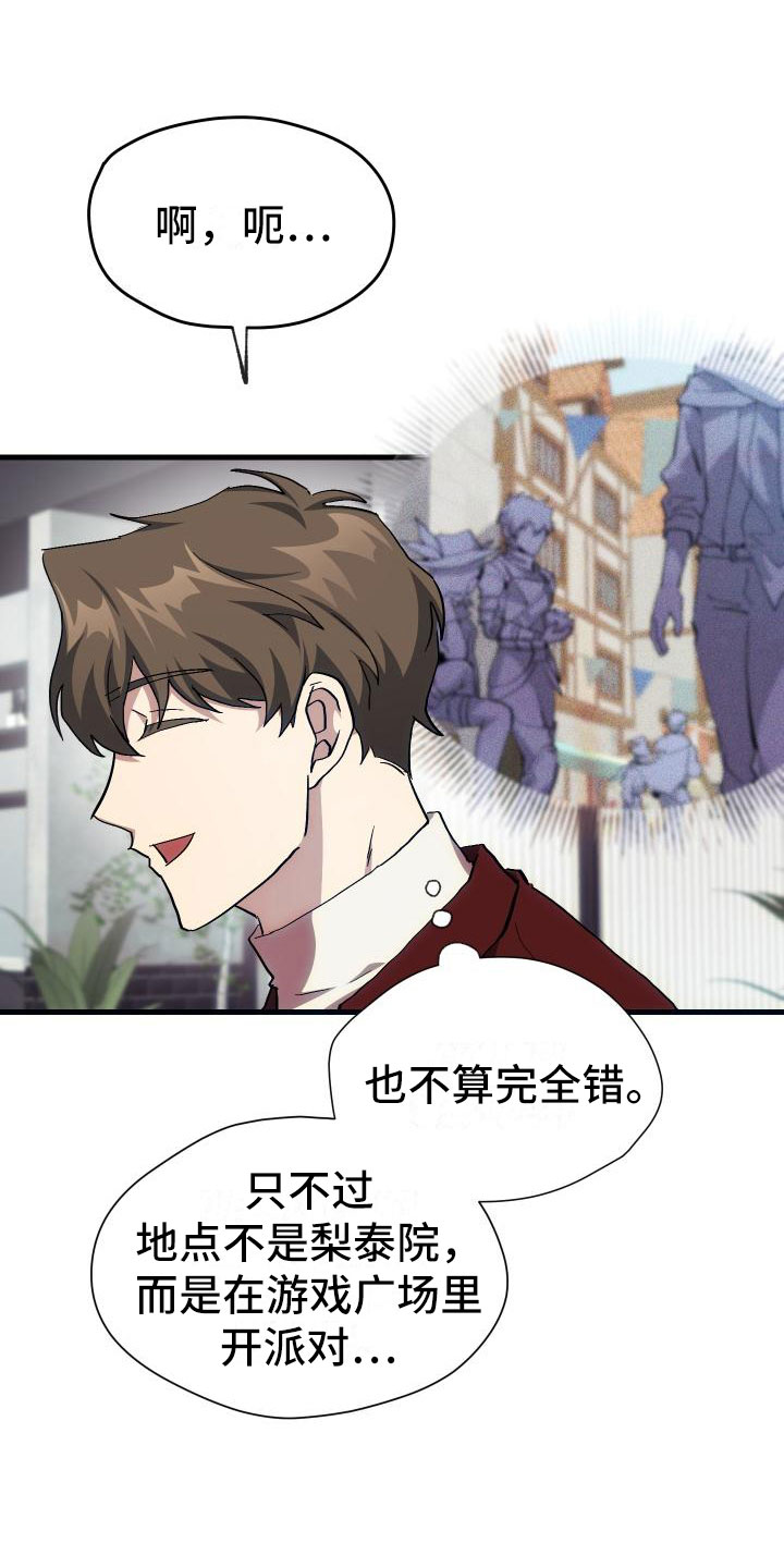 神级菜鸟第20话图