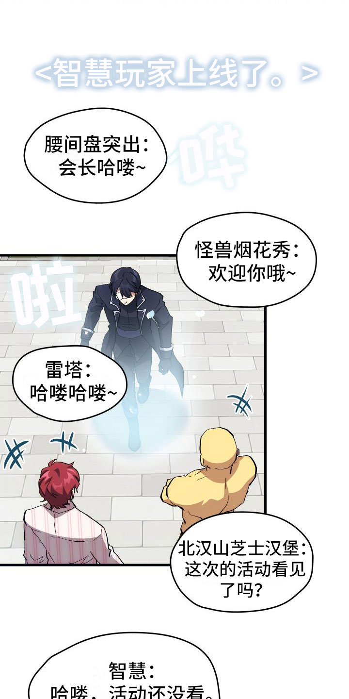 神级菜鸟第20话图