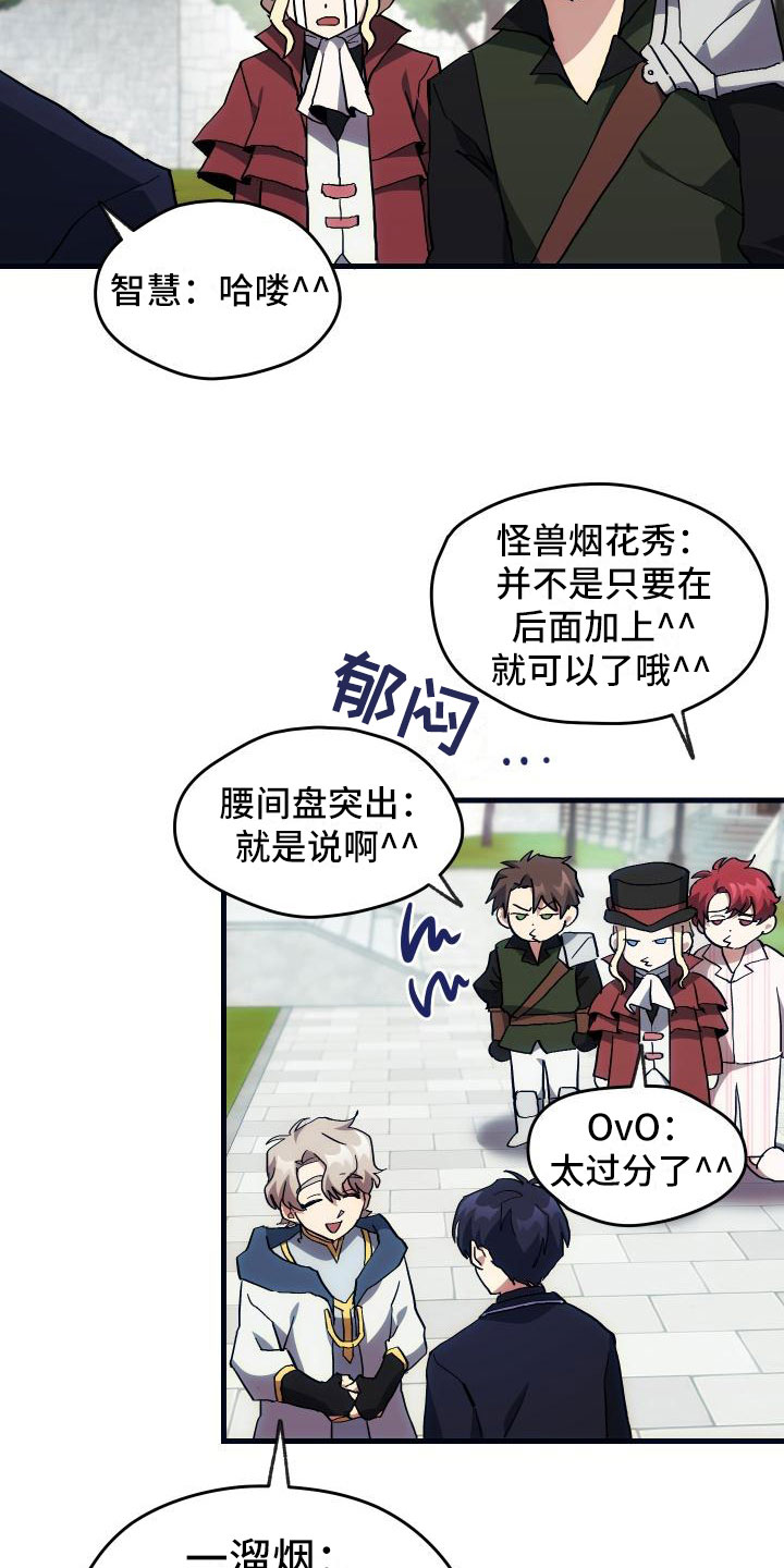 神级菜鸟第20话图