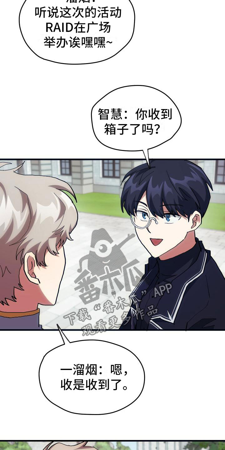 神级菜鸟第20话图