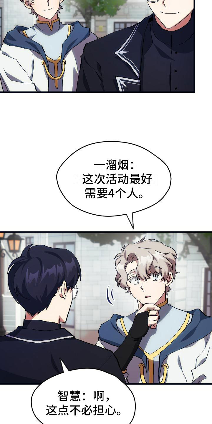 神级菜鸟第20话图