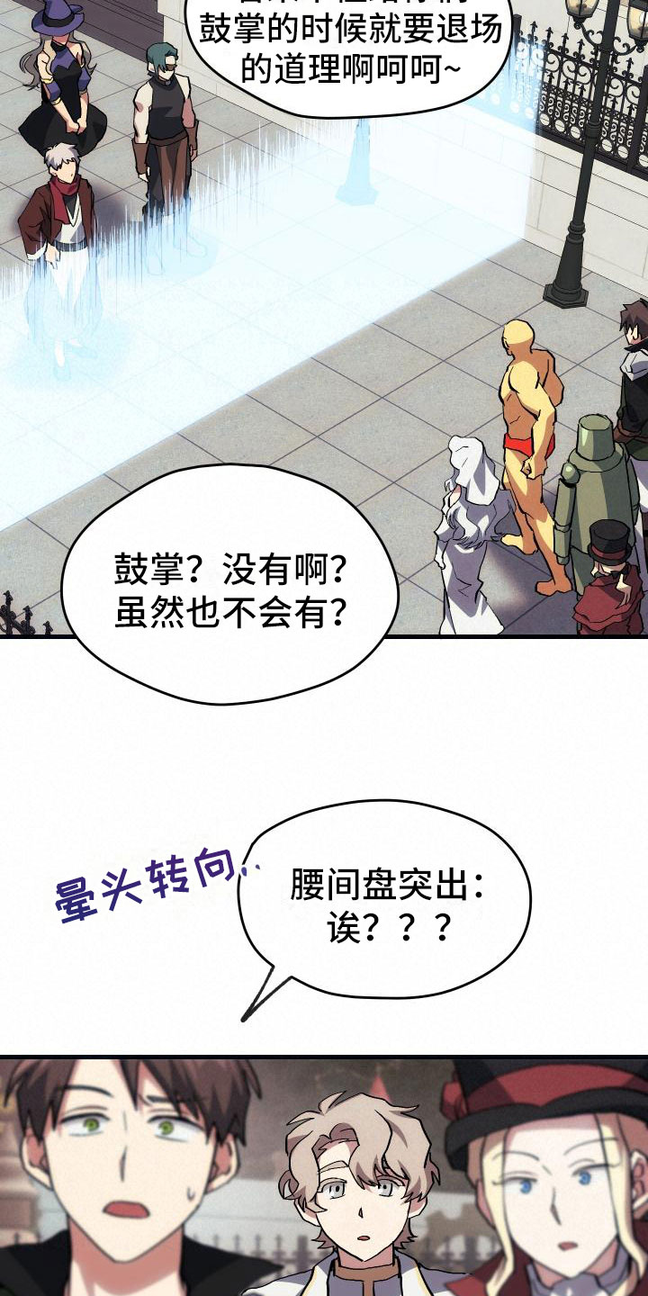 神级菜鸟第23话图