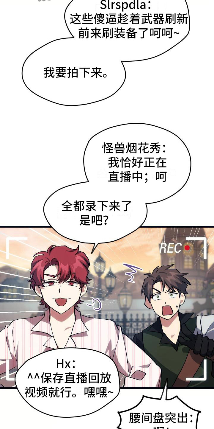 神级菜鸟第23话图