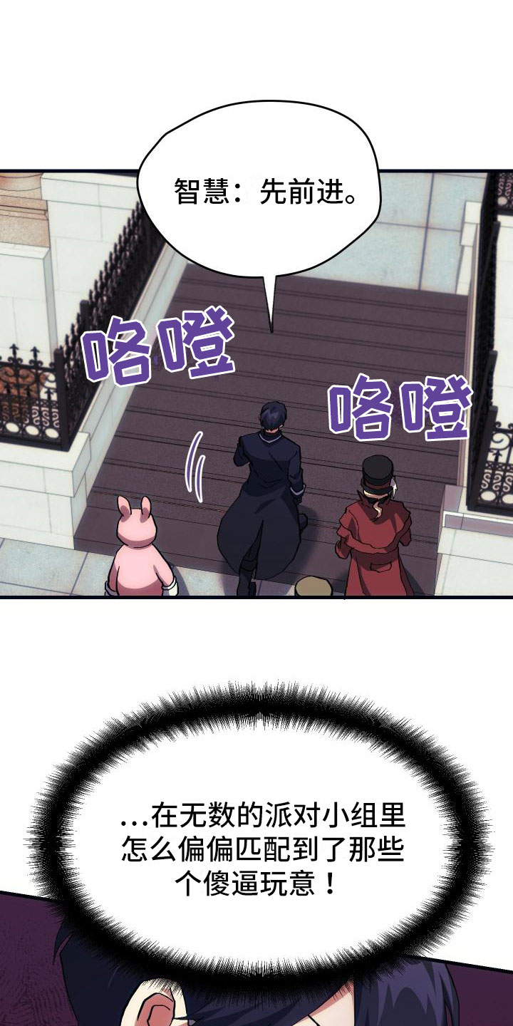 神级菜鸟第23话图