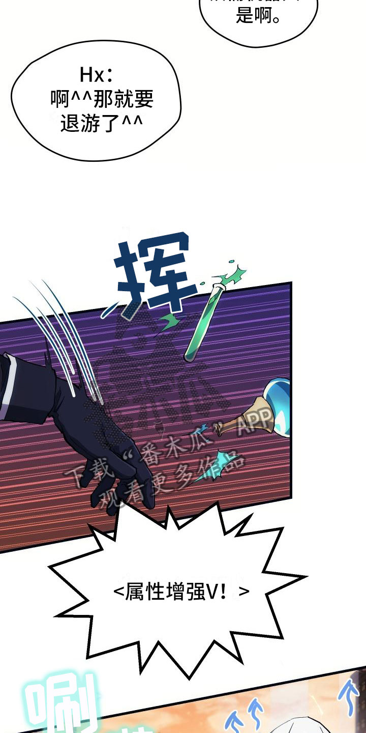 神级菜鸟第23话图