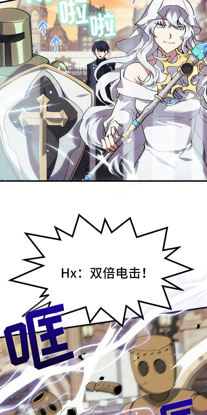 神级菜鸟第23话图