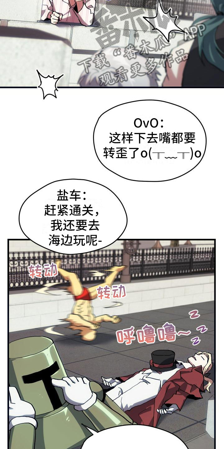 神级菜鸟第23话图