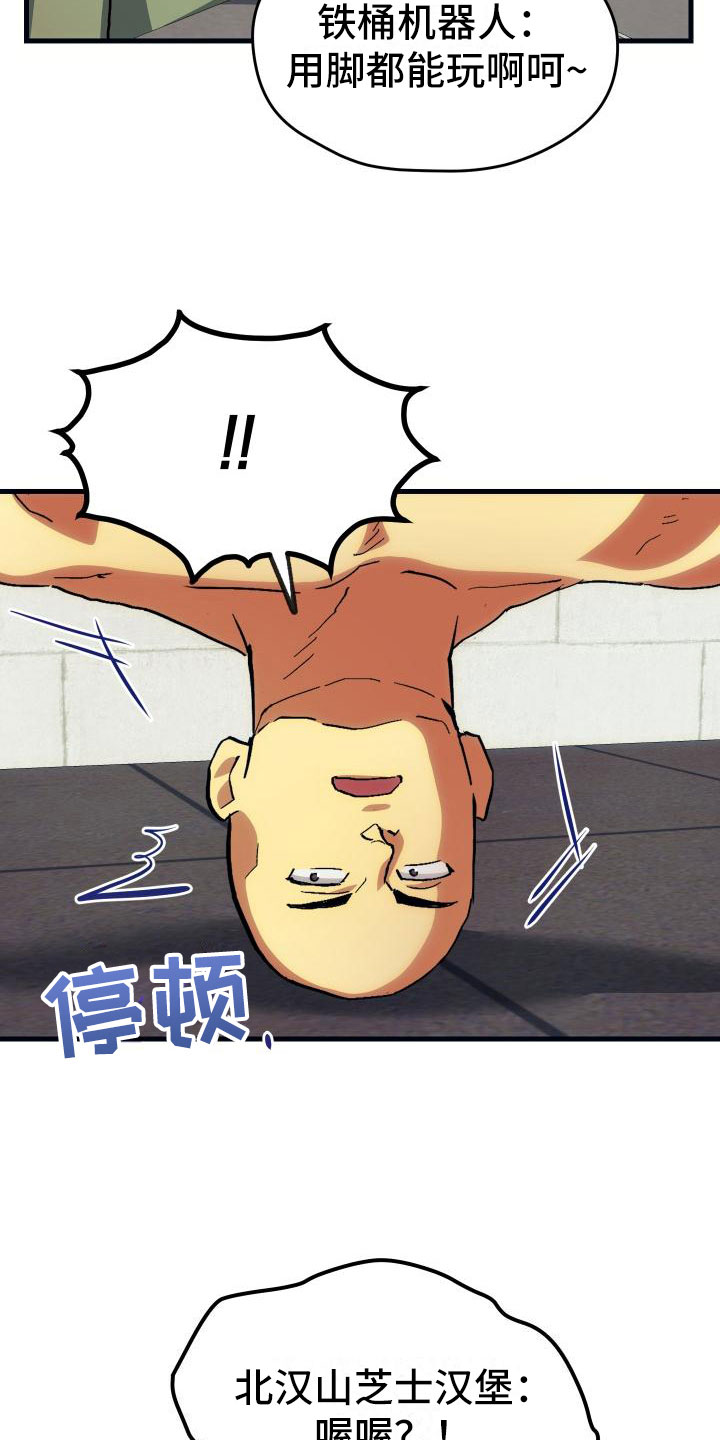 神级菜鸟第23话图