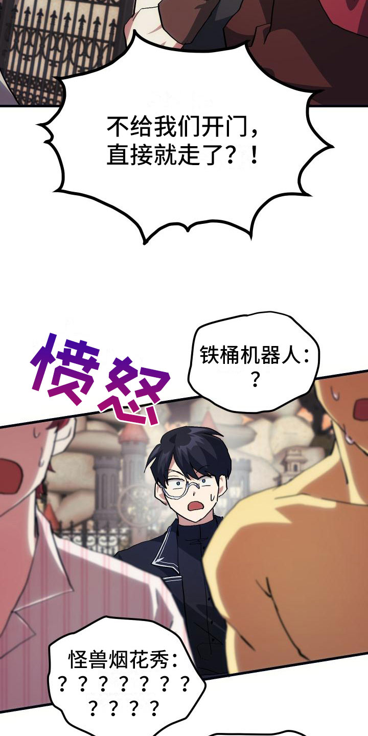 神级菜鸟第23话图