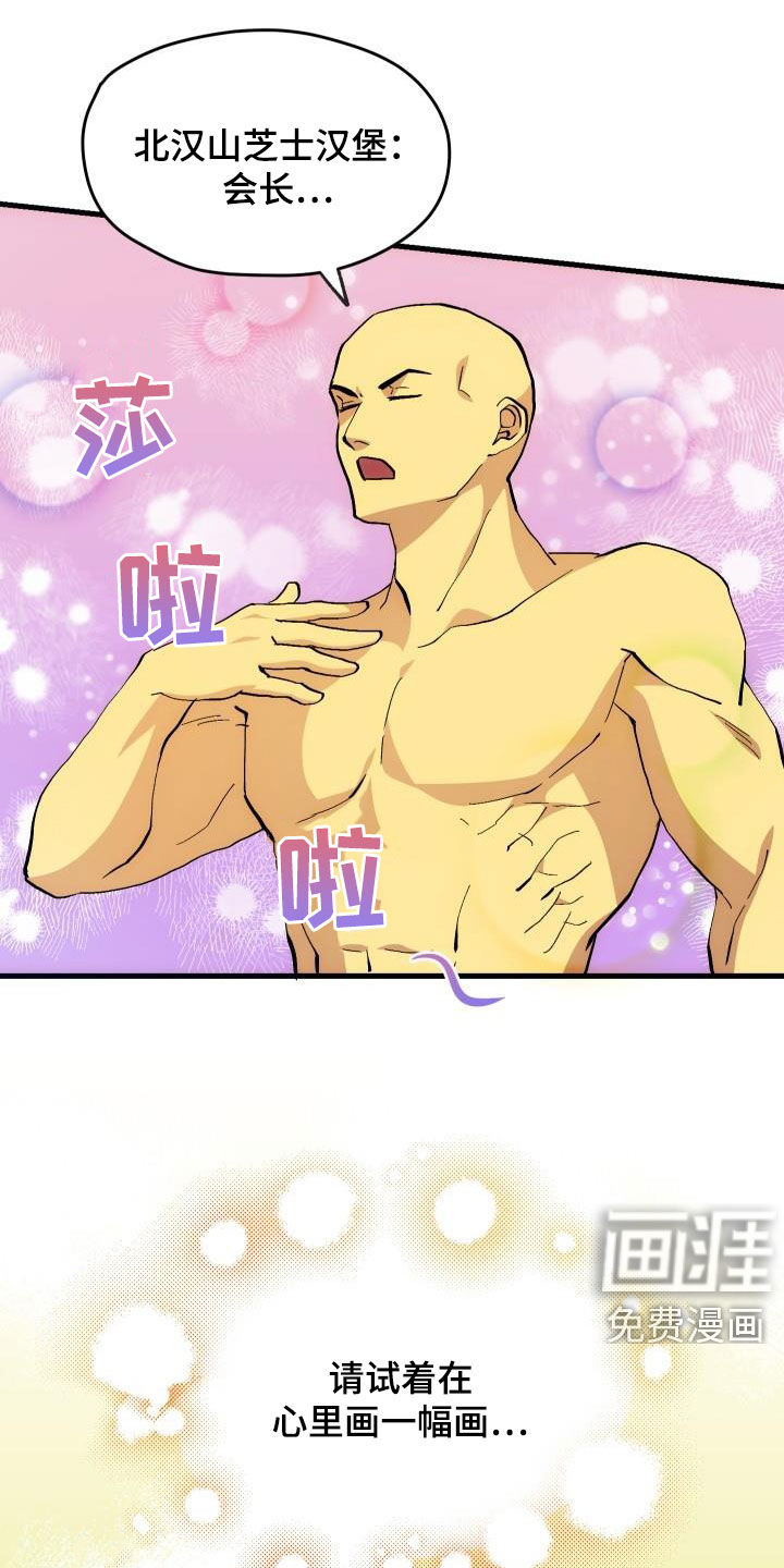 神级菜鸟第25话图