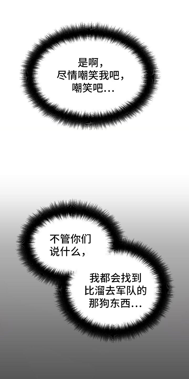 神级菜鸟第3话图