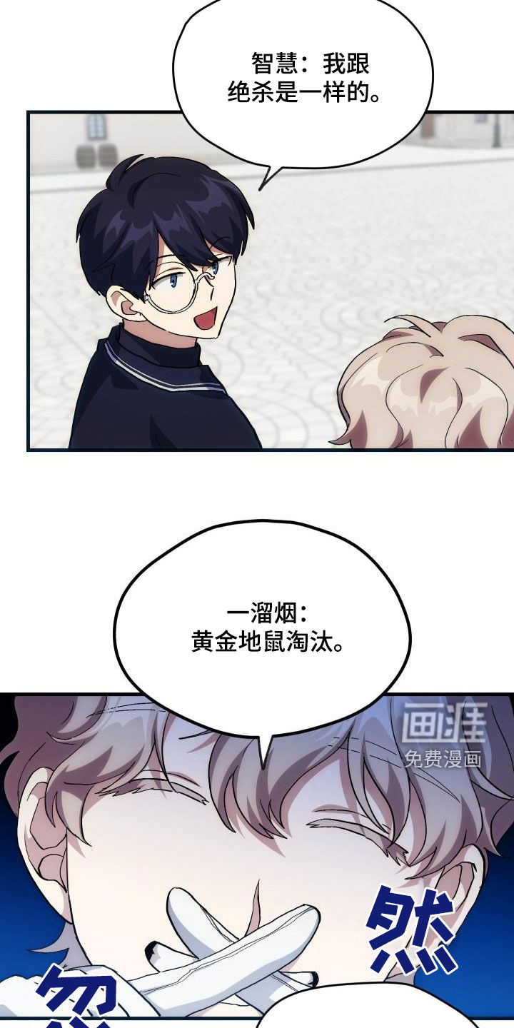 神级菜鸟第31话图