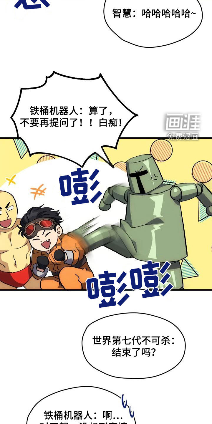 神级菜鸟第31话图