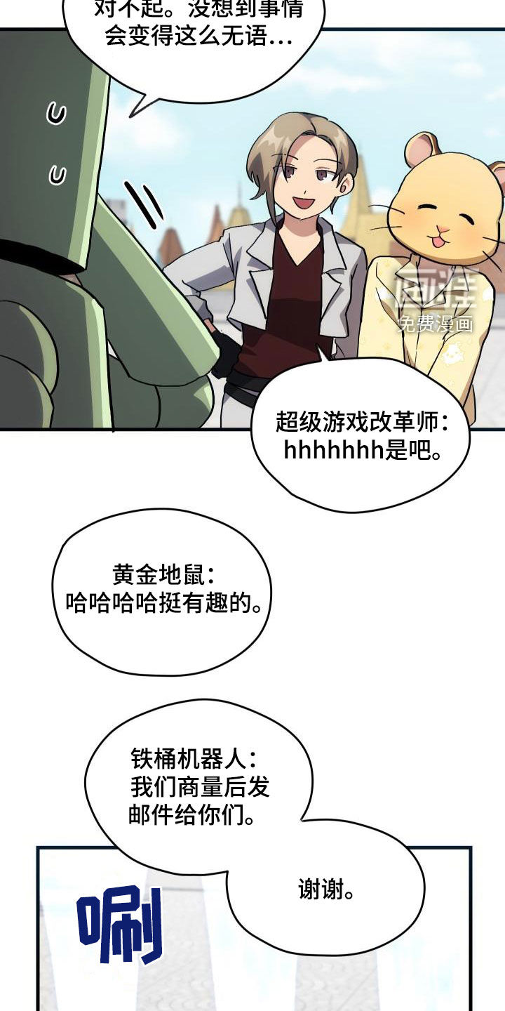 神级菜鸟第31话图