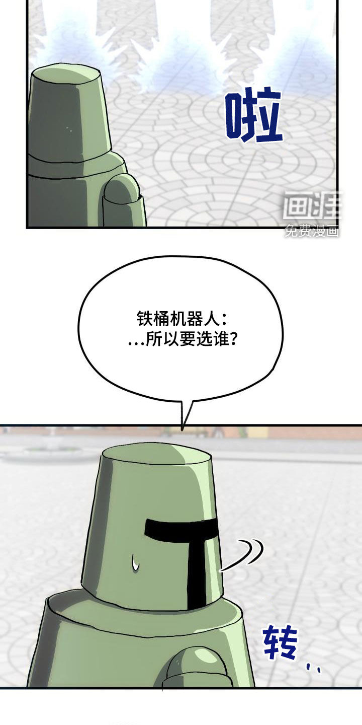 神级菜鸟第31话图