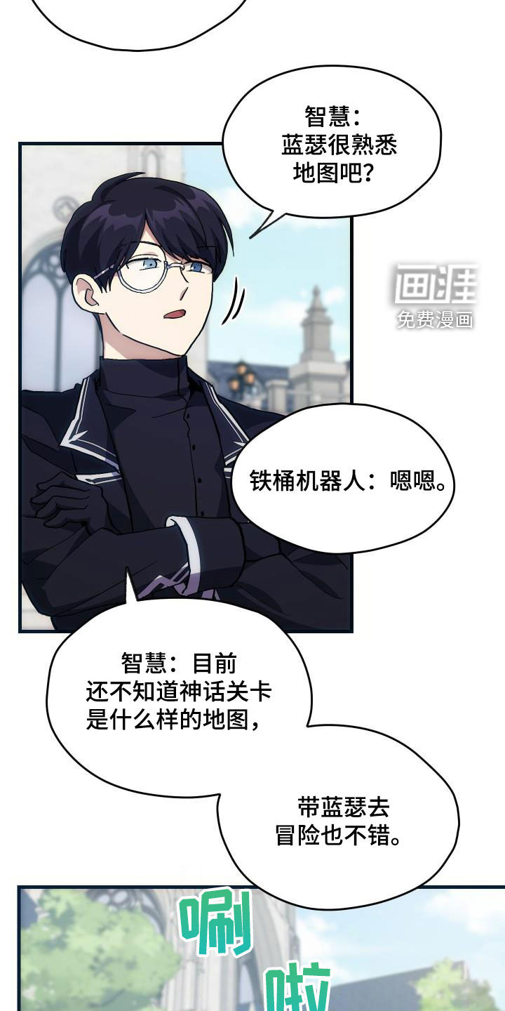 神级菜鸟第31话图