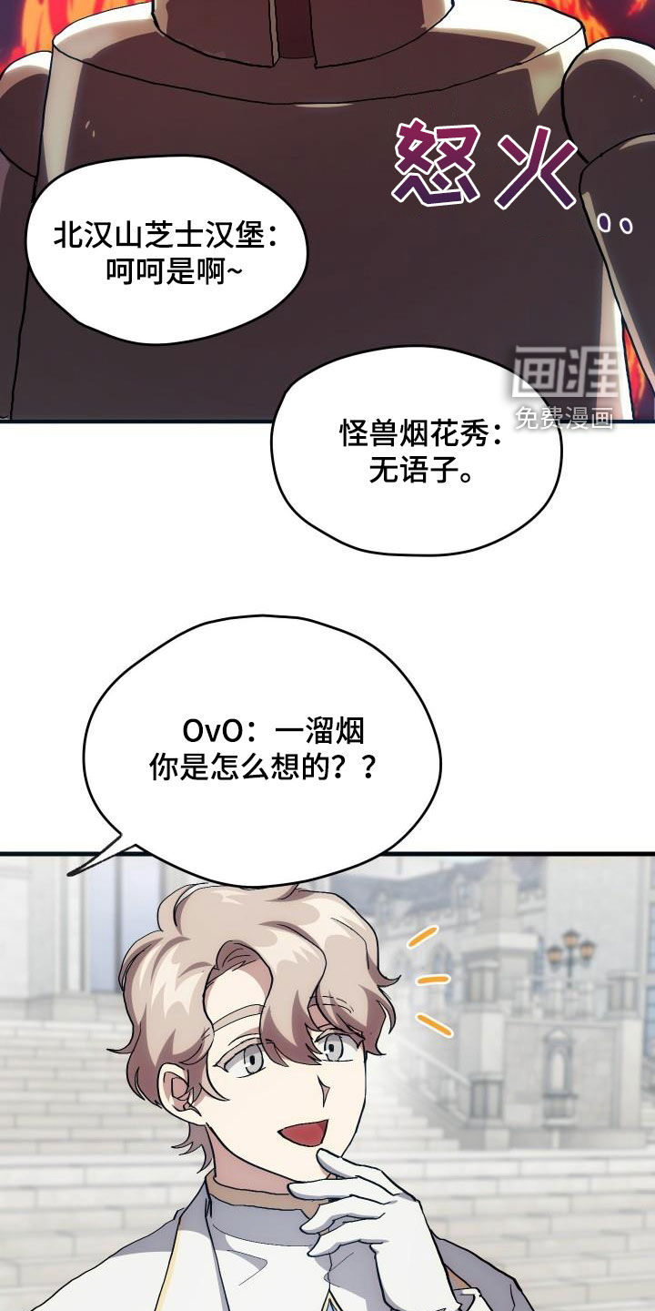 神级菜鸟第31话图