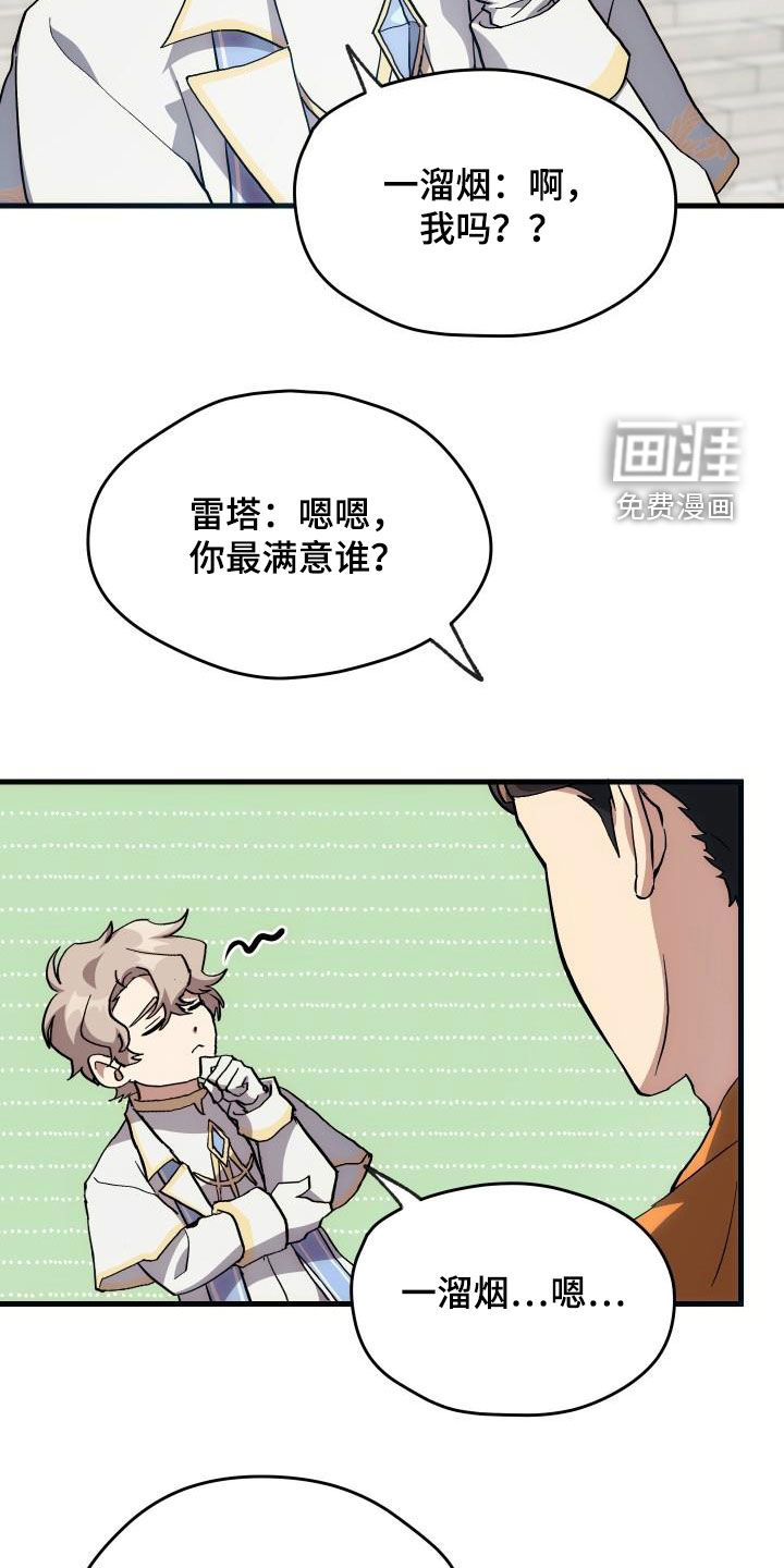 神级菜鸟第31话图