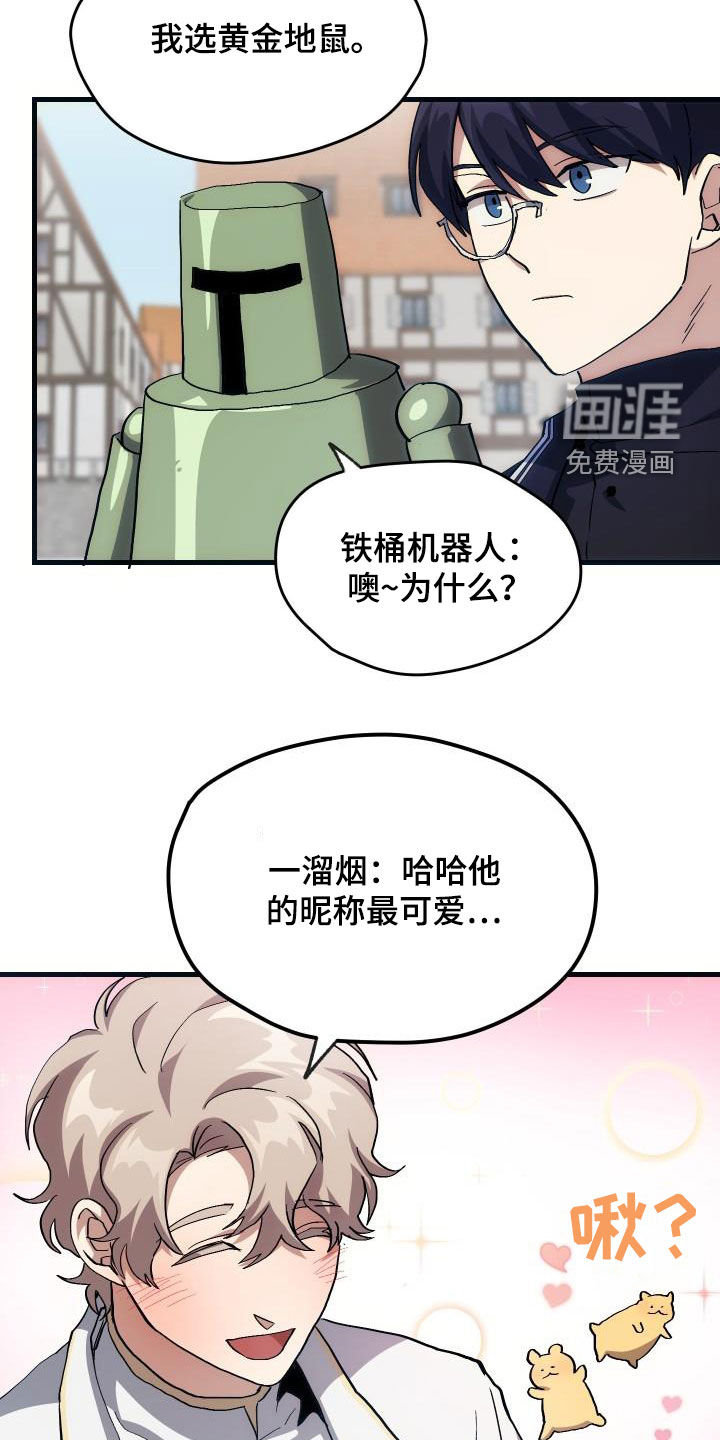 神级菜鸟第31话图