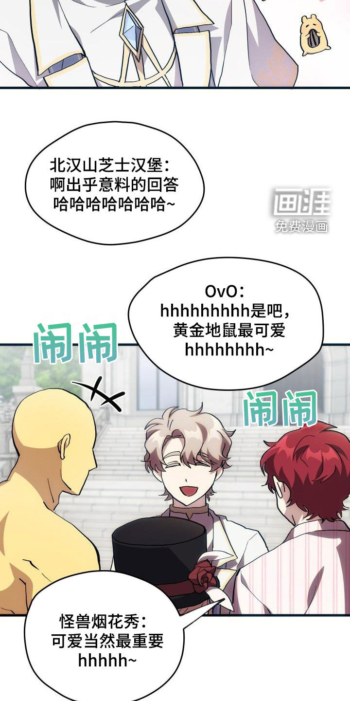 神级菜鸟第31话图