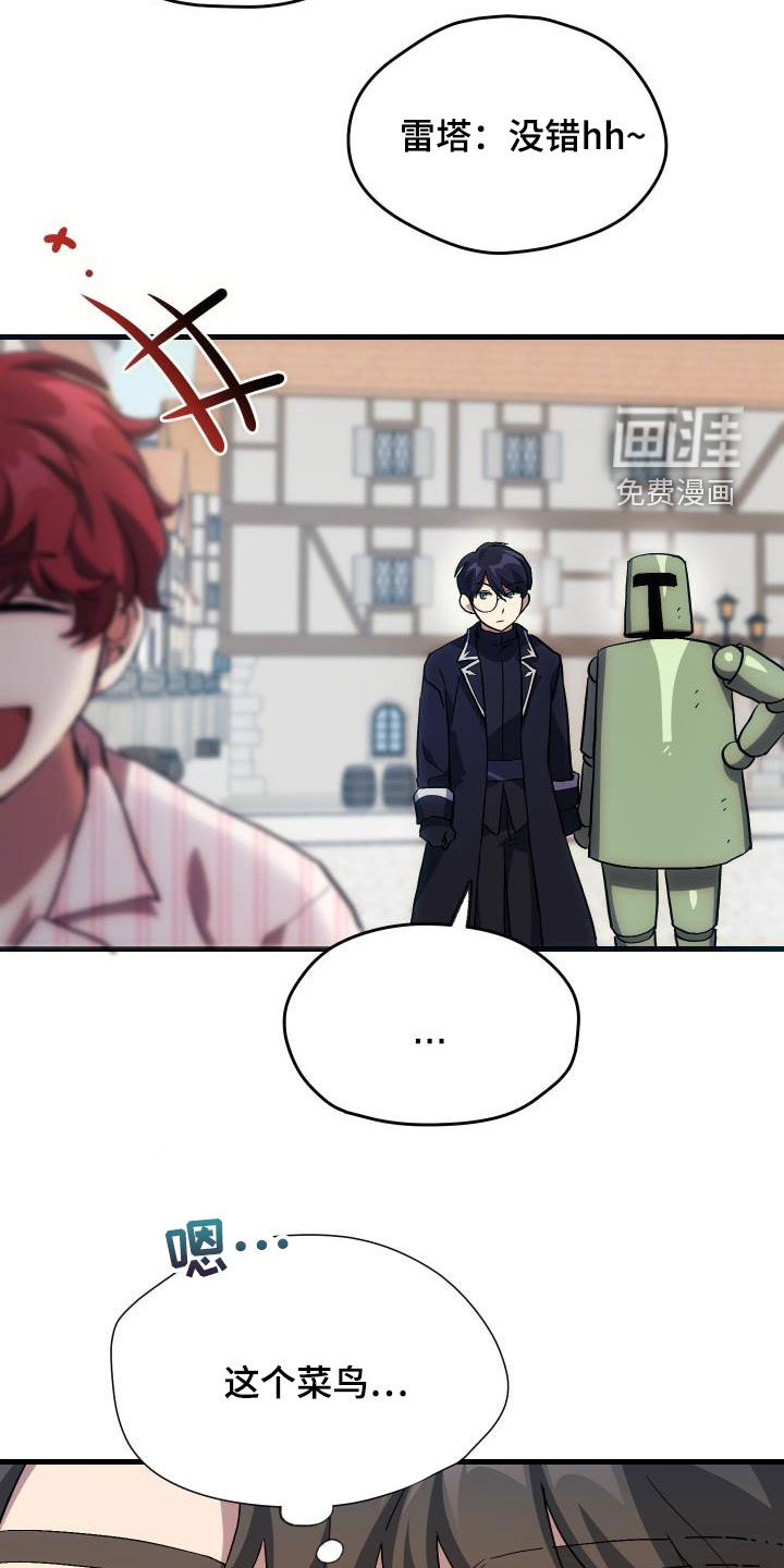 神级菜鸟第31话图