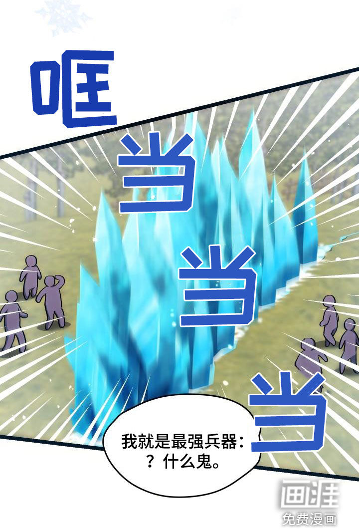神级菜鸟第34话图