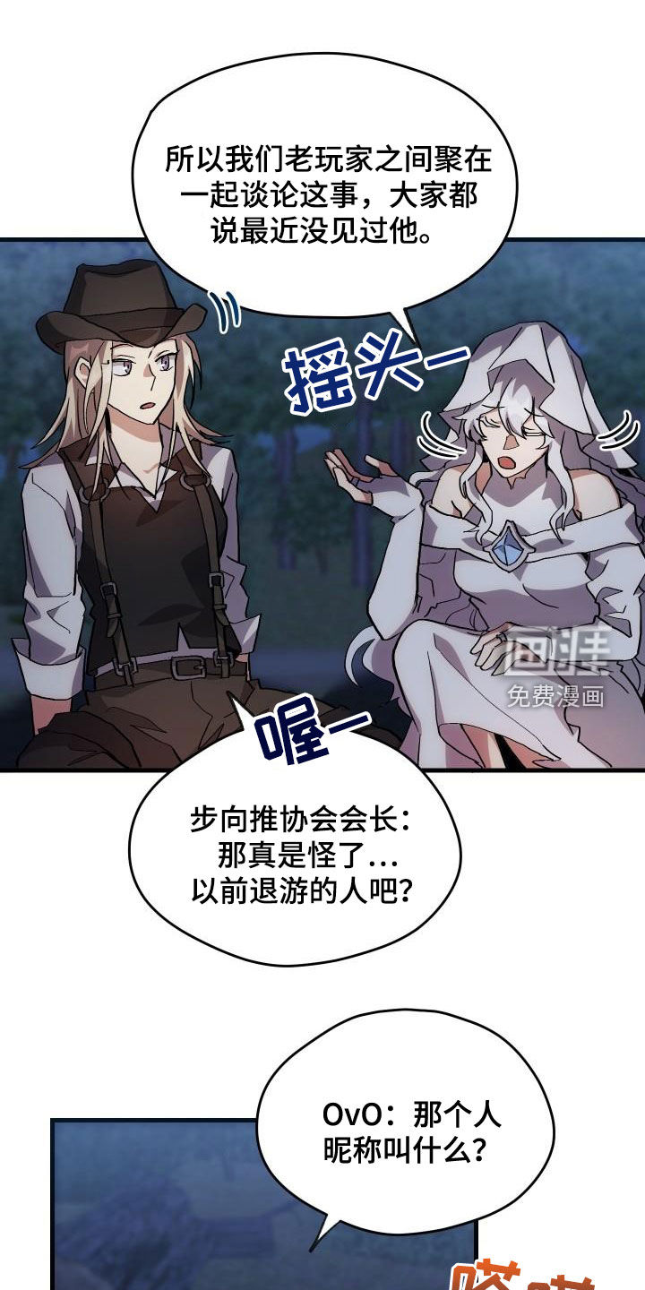 神级菜鸟第37话图