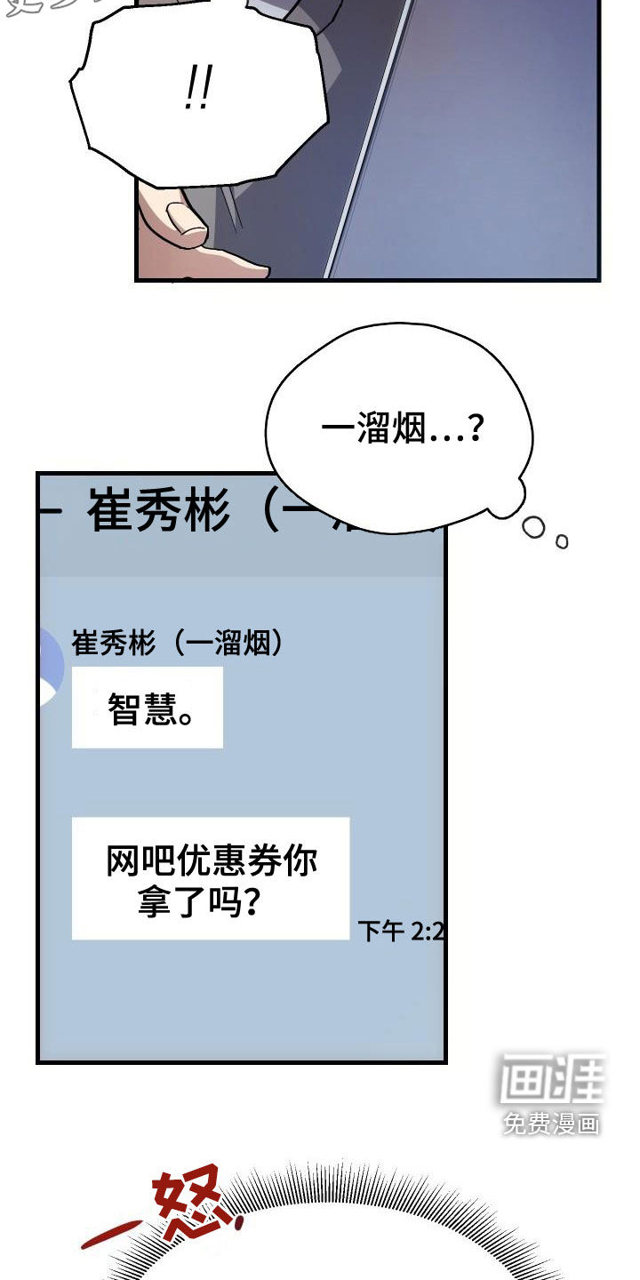 神级菜鸟第39话图