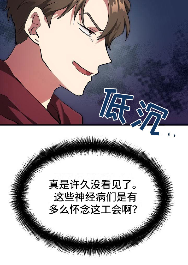 神级菜鸟第4话图
