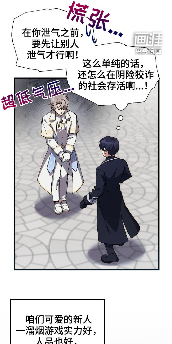 神级菜鸟第40话图