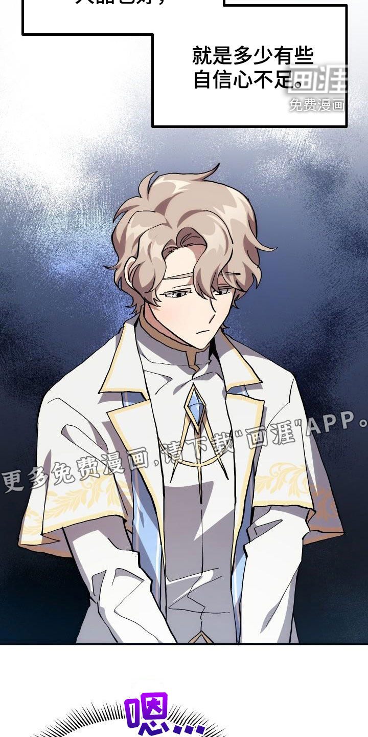 神级菜鸟第40话图