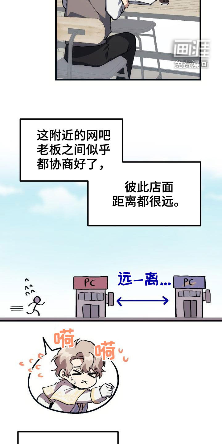 神级菜鸟第40话图