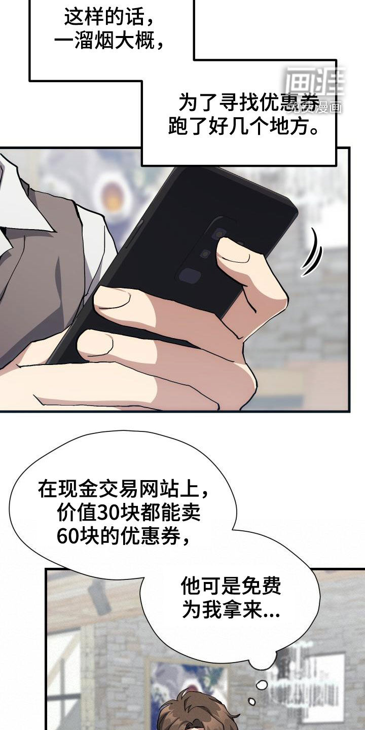 神级菜鸟第40话图