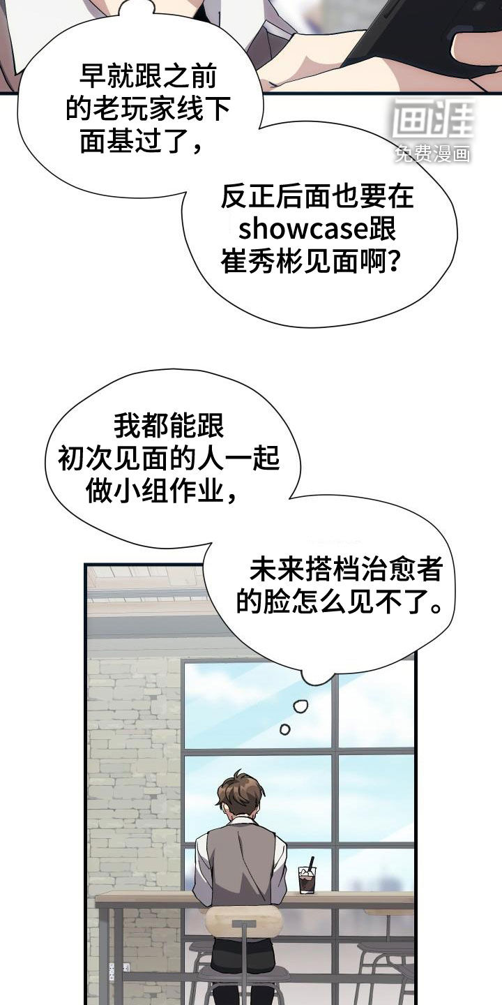 神级菜鸟第40话图