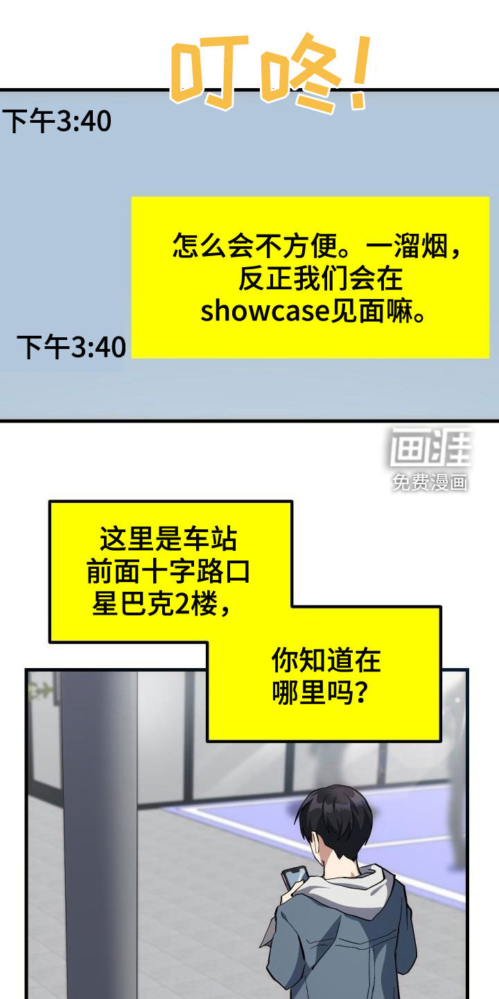 神级菜鸟第40话图