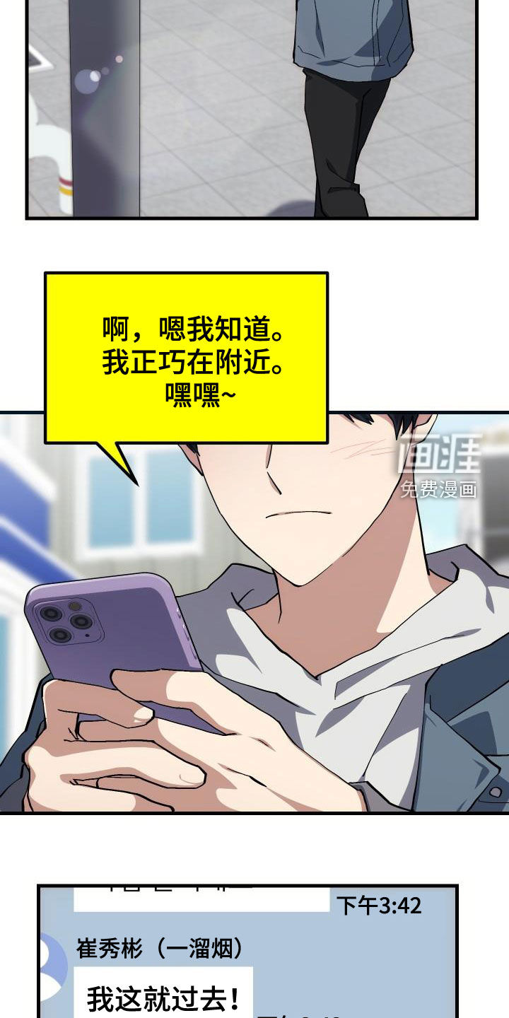 神级菜鸟第40话图