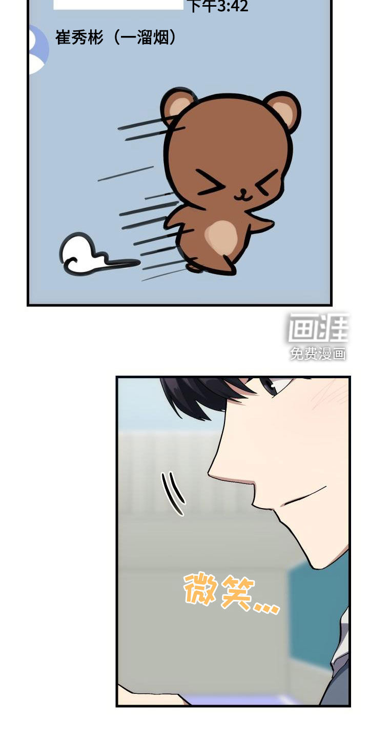 神级菜鸟第40话图