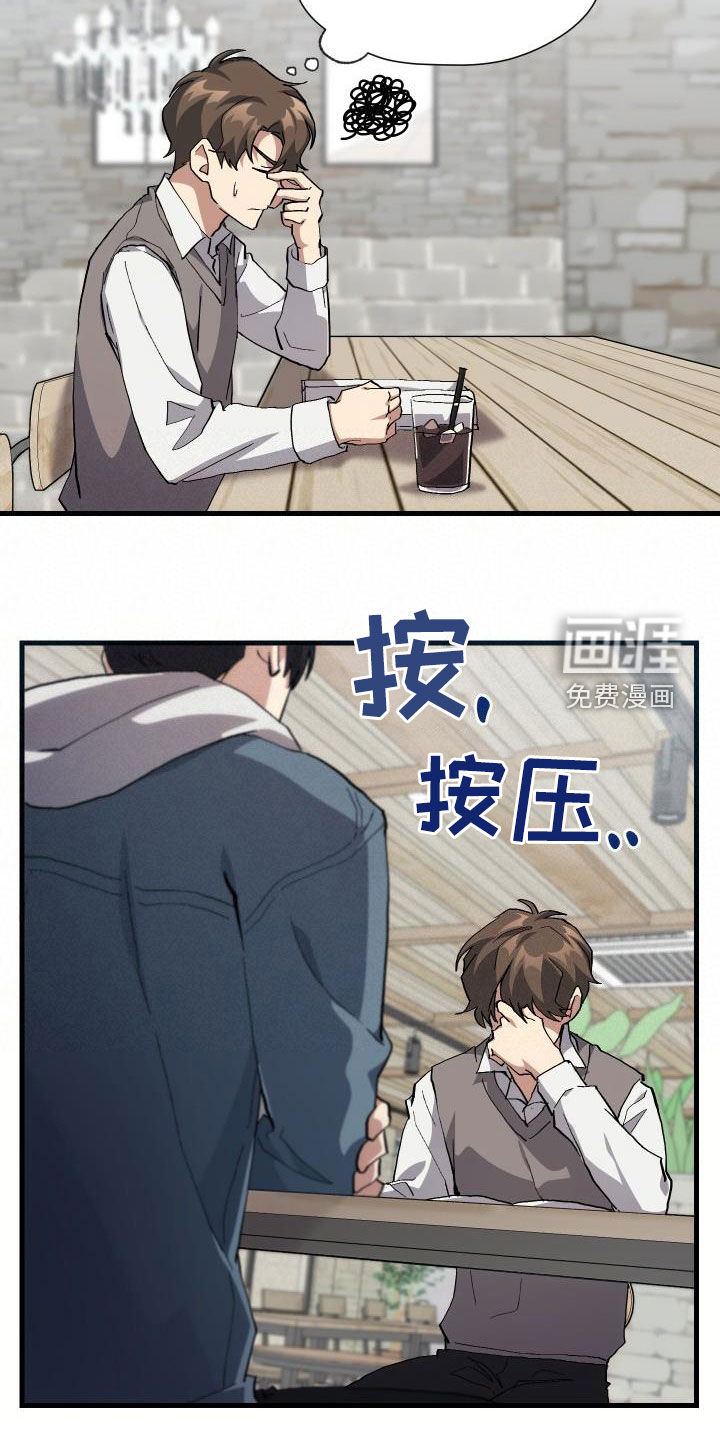 神级菜鸟第40话图