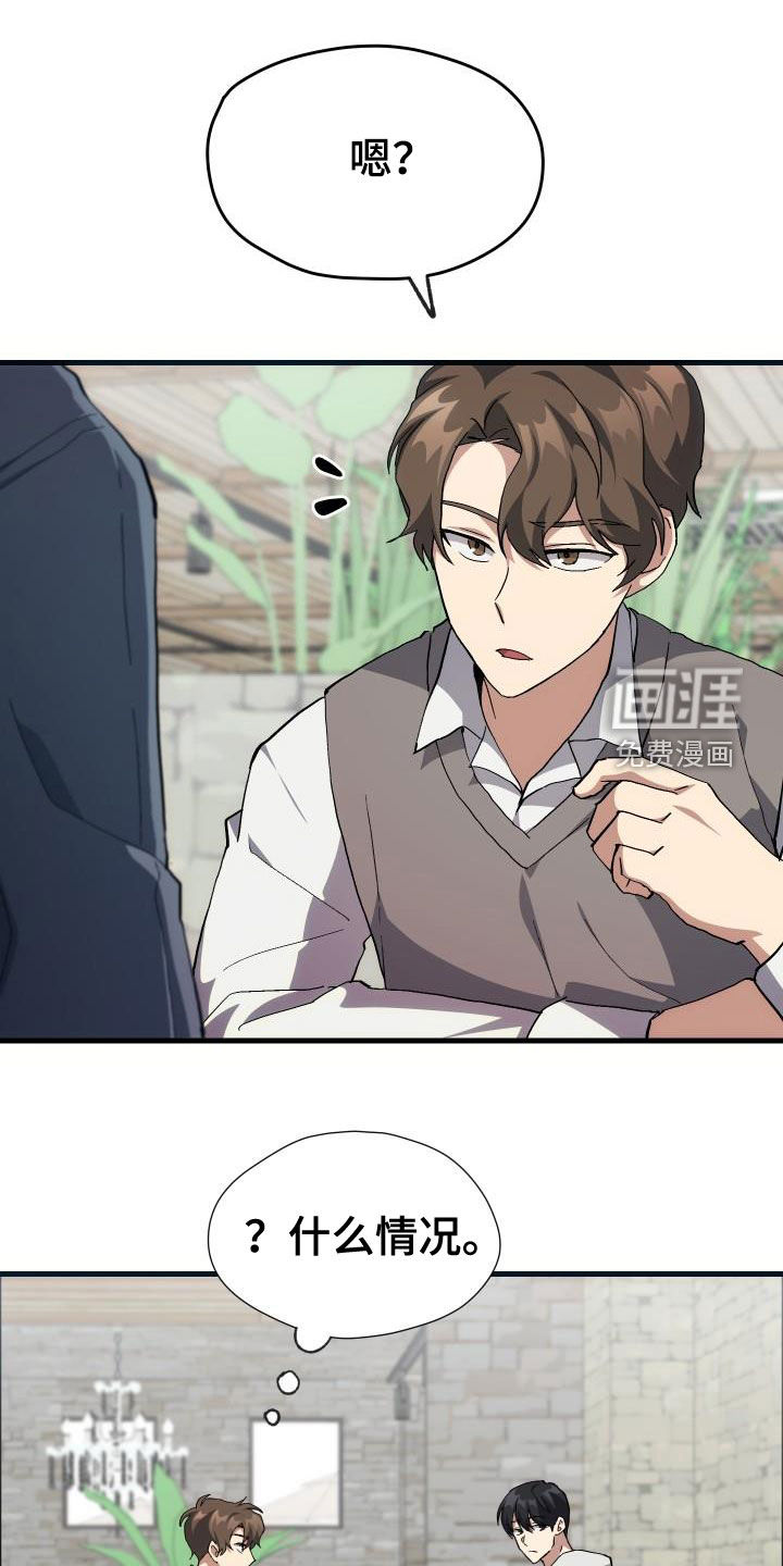 神级菜鸟第40话图