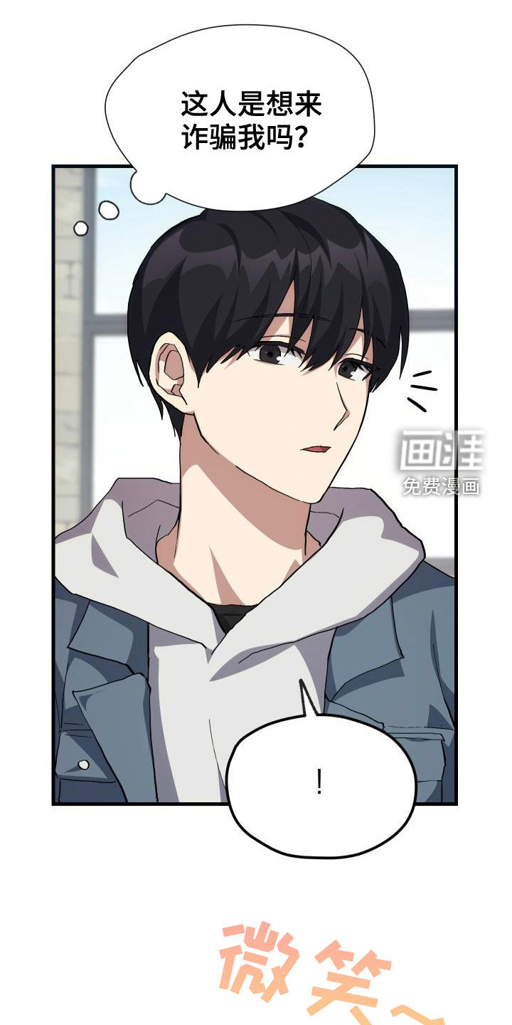 神级菜鸟第40话图